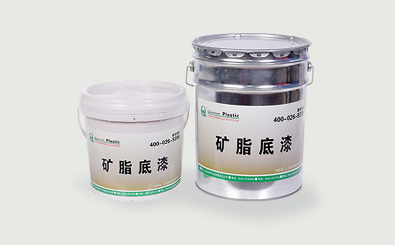 礦脂底漆